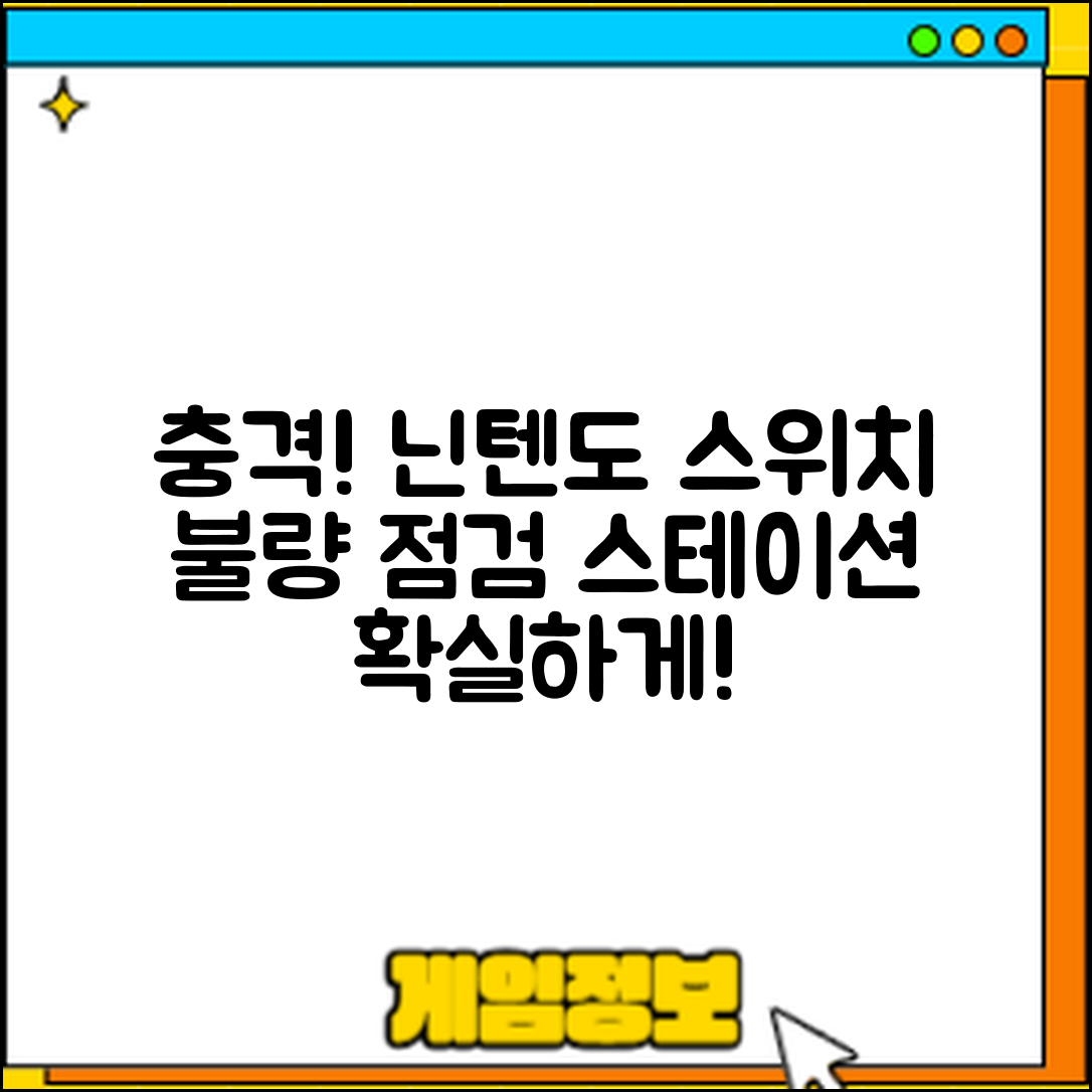 충격적인 닌텐도 스위치 도킹 스테이션 불량 점검 방법!