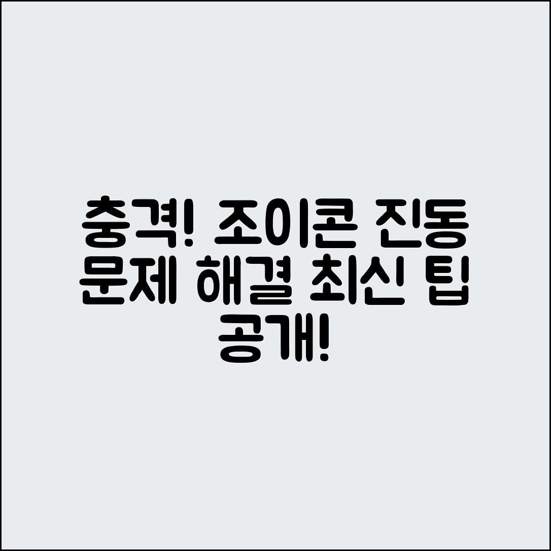 충격적인 닌텐도 조이콘 진동 문제 해결법!