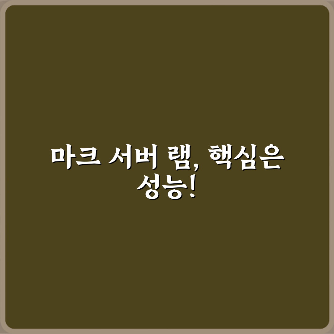 마인크래프트 서버 RAM은 몇 GB가 적당한가요? 3단계 설정 비법