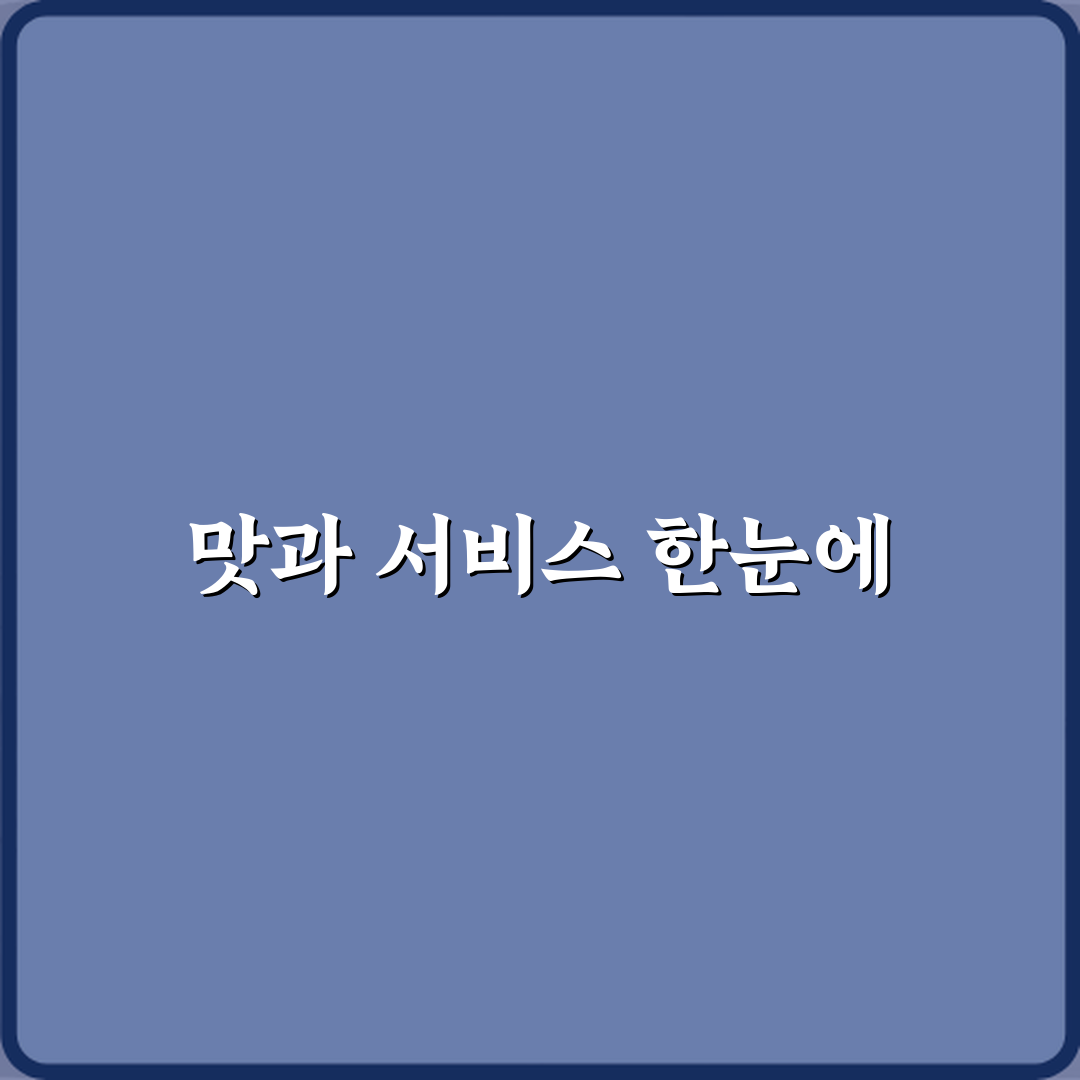 총각네횟집 다산본점 방문기 | 한식 생선회 전문 리뷰