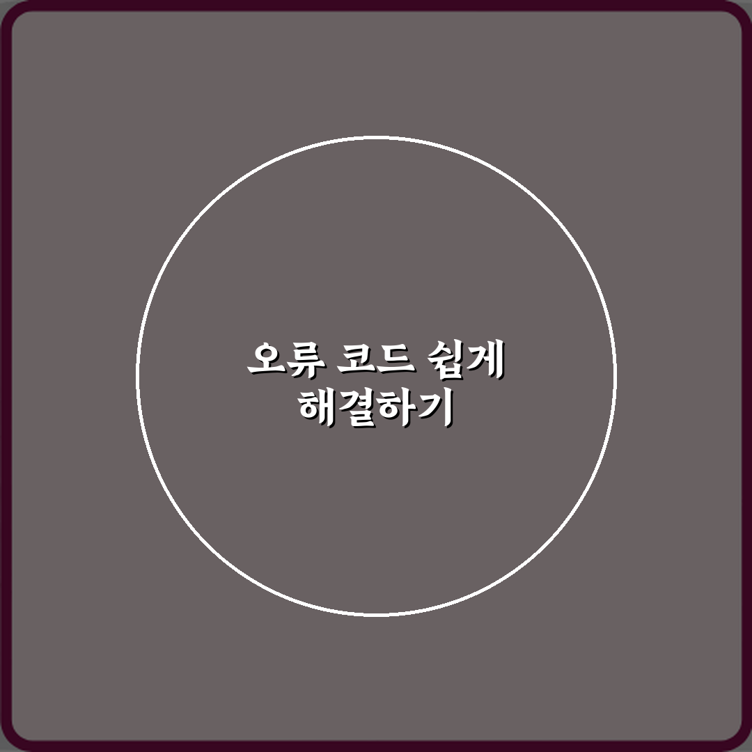 로블록스 오류 코드 뜰 때 의미와 해결법 꿀팁 공유할게요