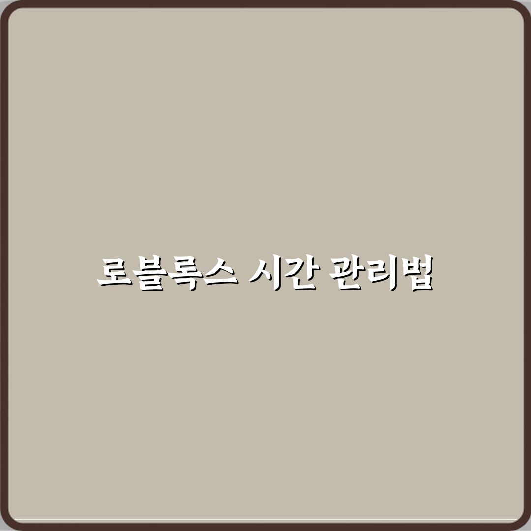 로블록스 하루에 얼마나 해도 괜찮을까요 심층분석 7가지 핵심포인트