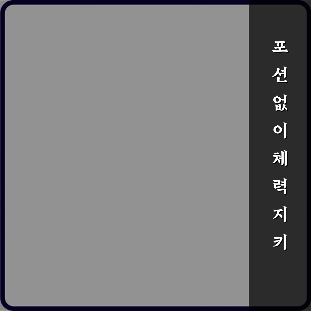 마인크래프트 포션 없이 체력 관리하는 방법 완벽가이드 7단계