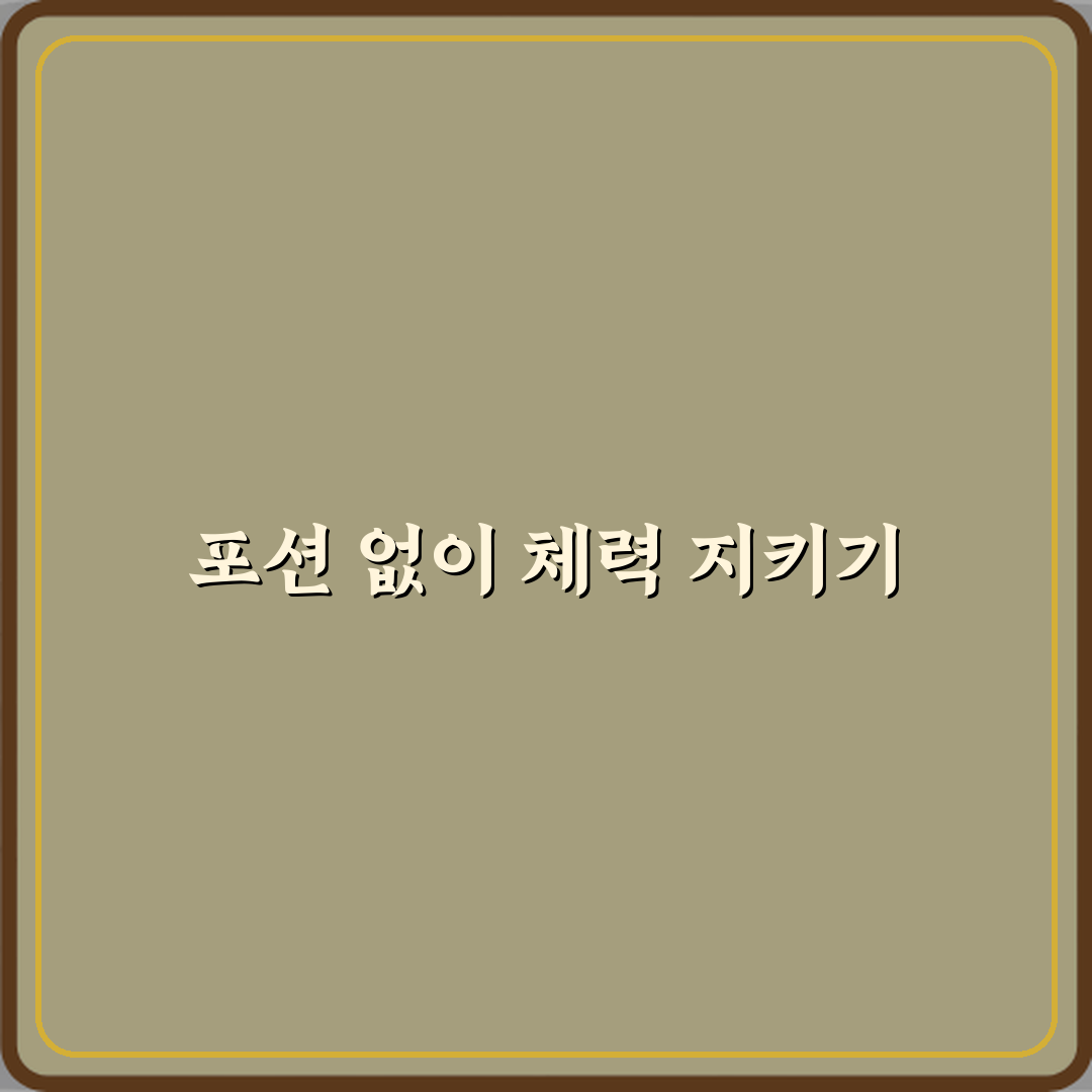 마인크래프트 포션 없이 체력 관리하는 방법 완벽가이드 7단계