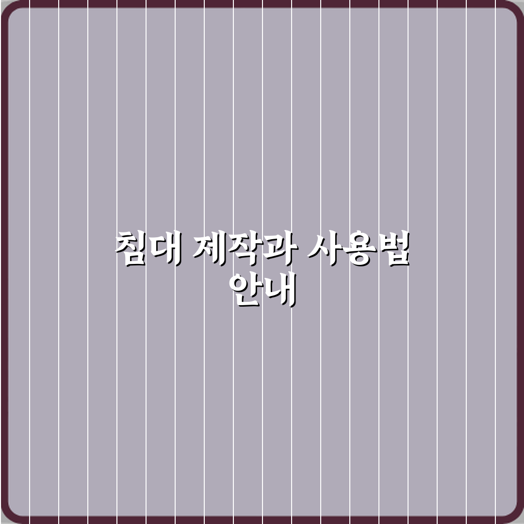 마인크래프트 침대는 언제 어떻게 만들어야 하나요 꿀팁 공유할게요