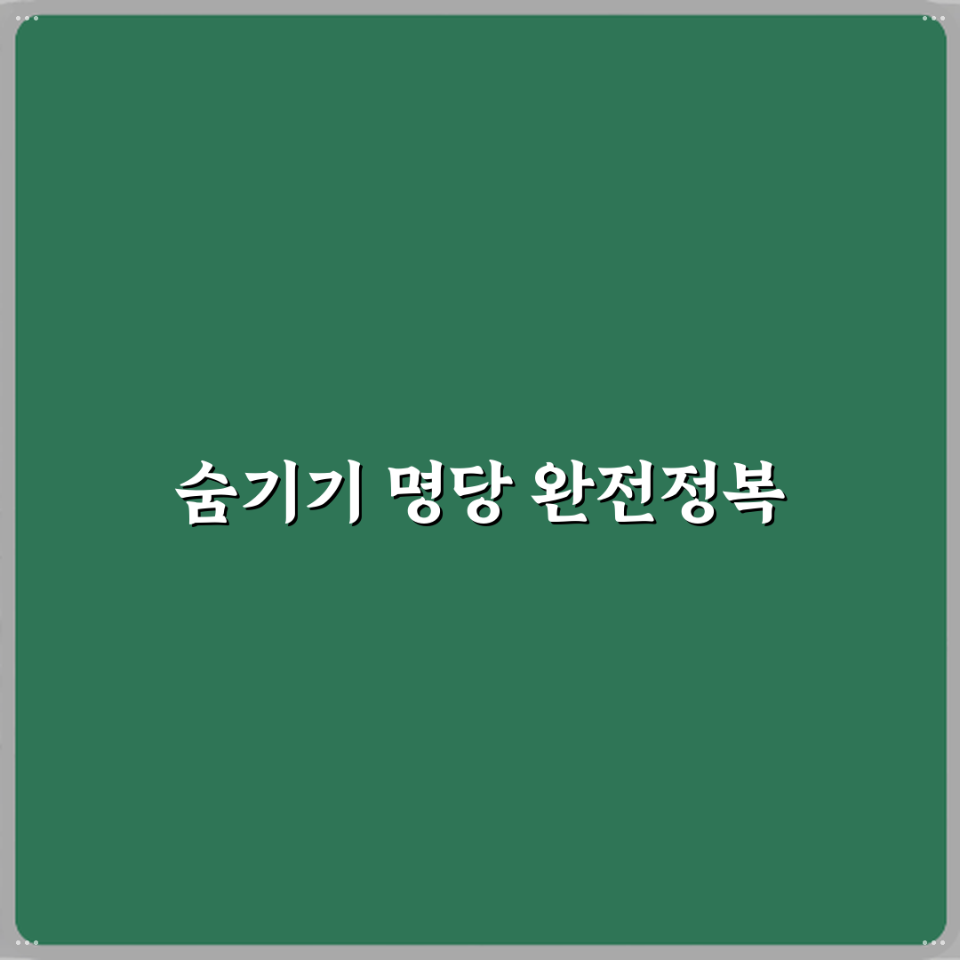 레인보우 프렌즈 숨기 좋은 장소 정리 총정리 7가지 핵심 포인트